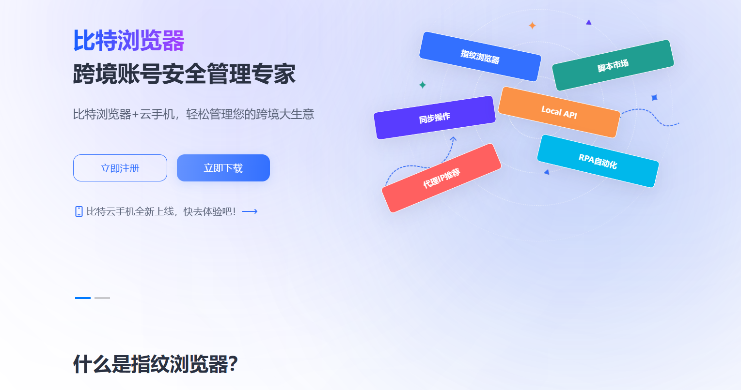 比特浏览器产品截图